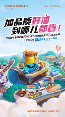平安好车主APP官方安卓免费版