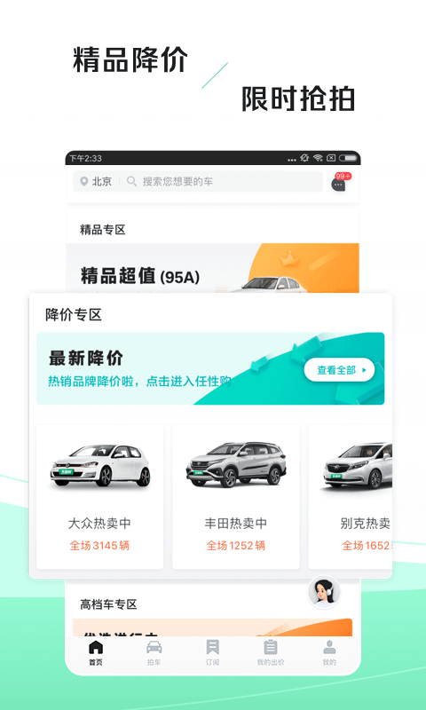 车速拍二手车app最新版