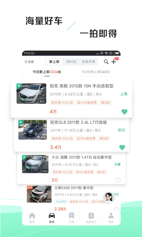 车速拍二手车app最新版