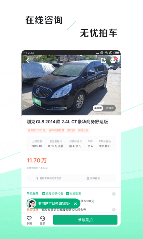 车速拍二手车app最新版