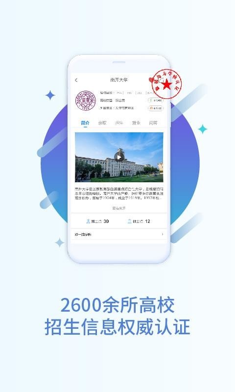 掌上高考志愿填报app