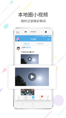 宁海在线安卓手机版