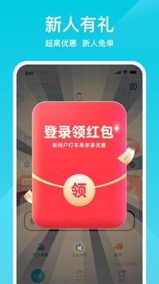 小拉出行2024官方最新版