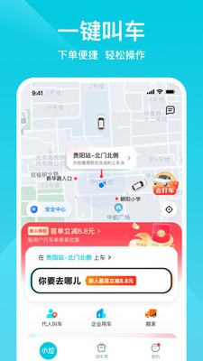小拉出行2024官方最新版
