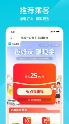 小拉出行2024官方最新版