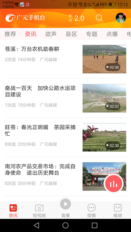 广元手机台app官方最新版