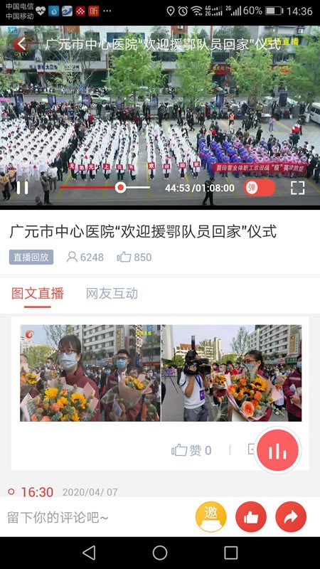 广元手机台app官方最新版