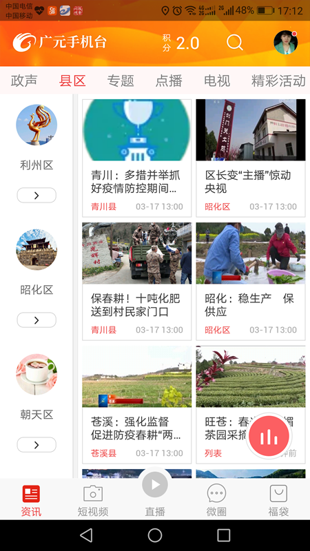 广元手机台app官方最新版