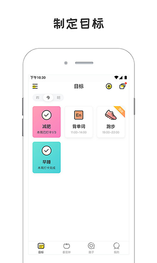 小目标日常打卡app