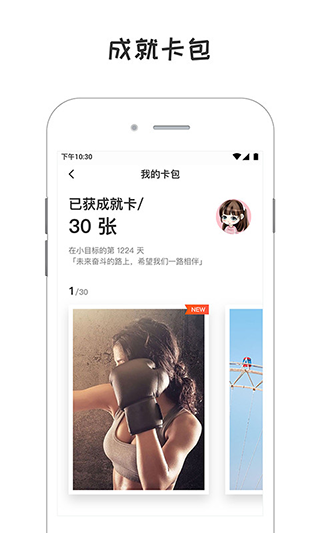 小目标日常打卡app