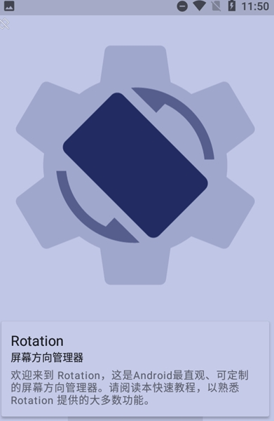 rotation软件官方正版