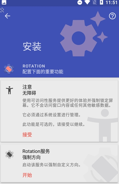 rotation软件官方正版