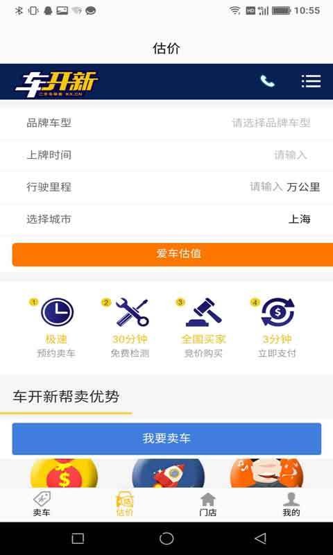 车开新二手车app手机版