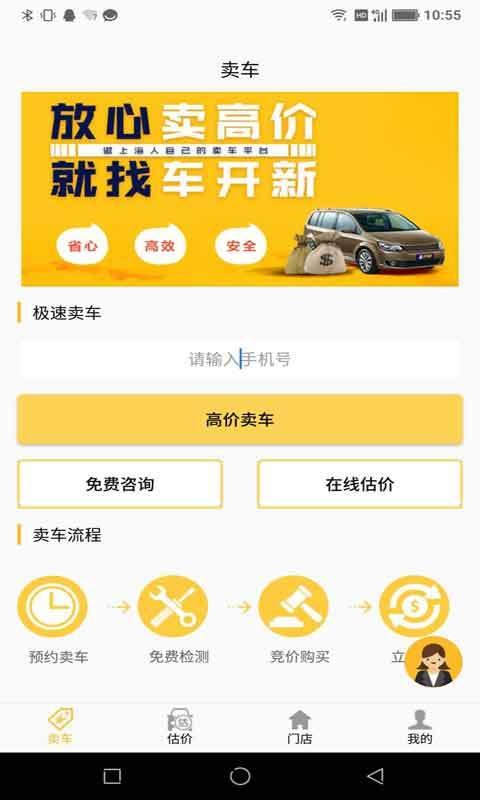 车开新二手车app手机版
