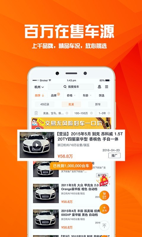 华夏二手车网app安卓版