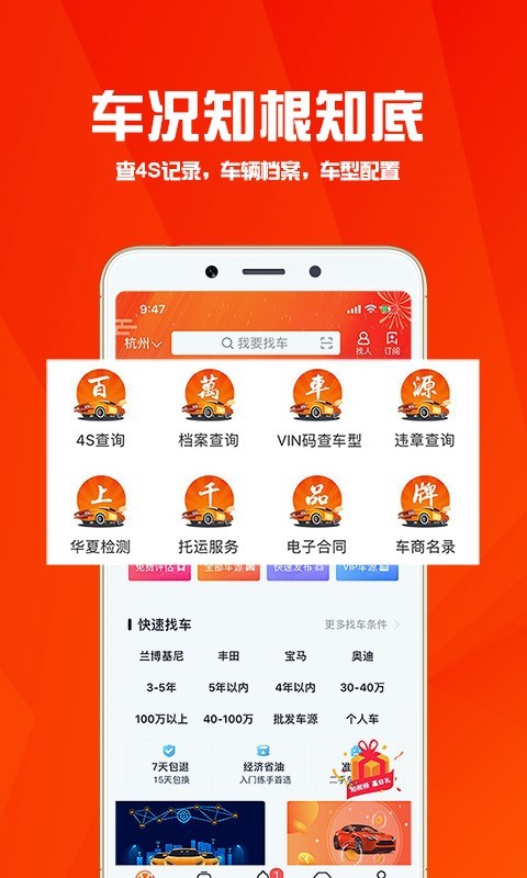 华夏二手车网app安卓版