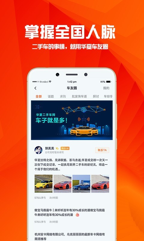 华夏二手车网app安卓版