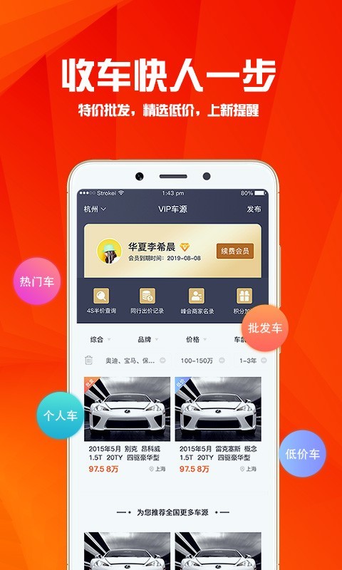 华夏二手车网app安卓版