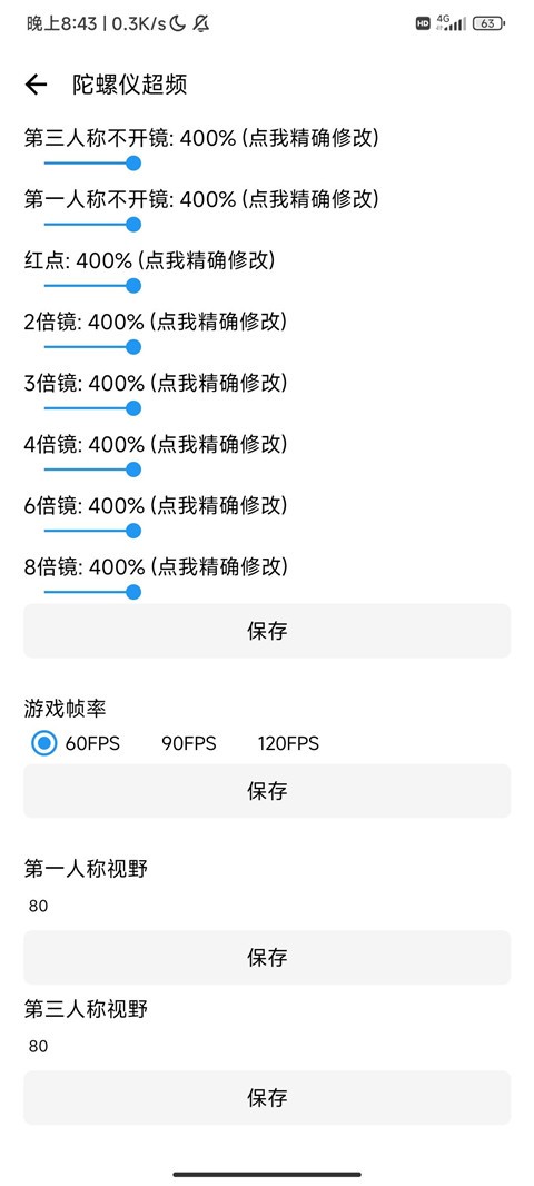 lt画质助手2024最新版