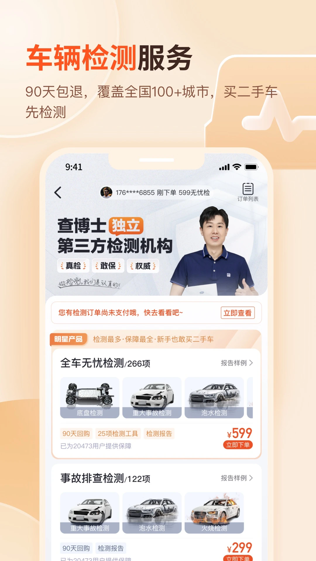查博士二手车服务app安卓版