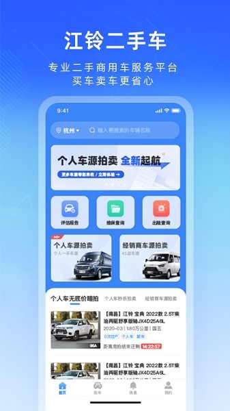 江铃二手车app官方版