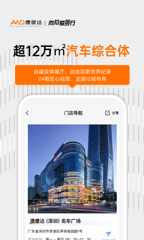 澳康达二手车app官方版