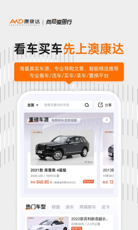 澳康达二手车app官方版