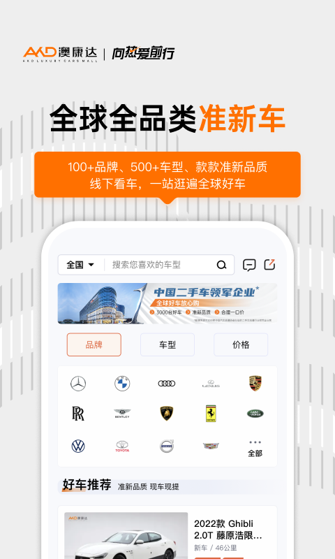 澳康达二手车app官方版