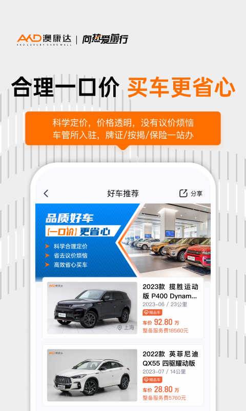 澳康达二手车app官方版