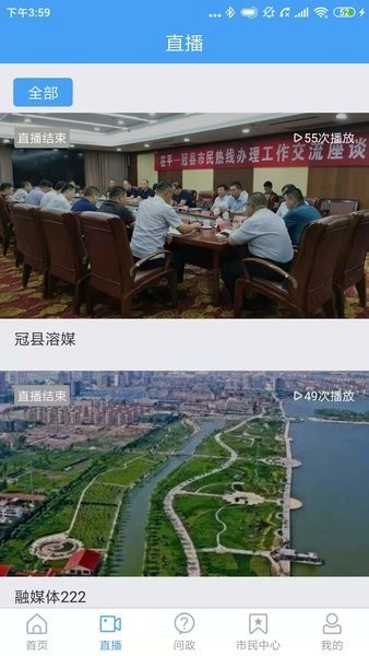 冠县融媒体中心app