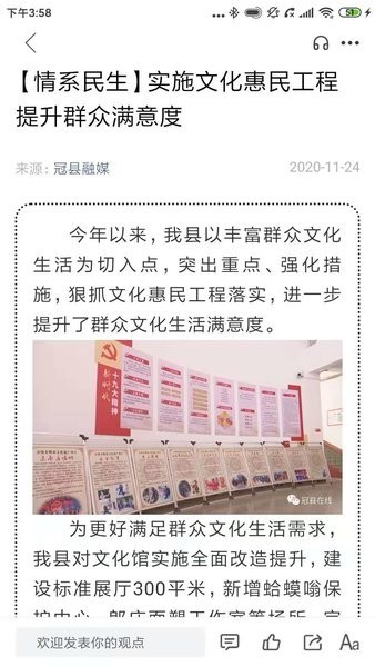 冠县融媒体中心app