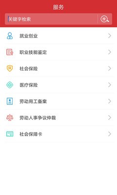 吉林智慧人社app最新版