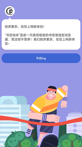 书签地球浏览器