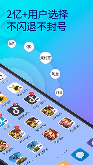 双开助手多开分身版