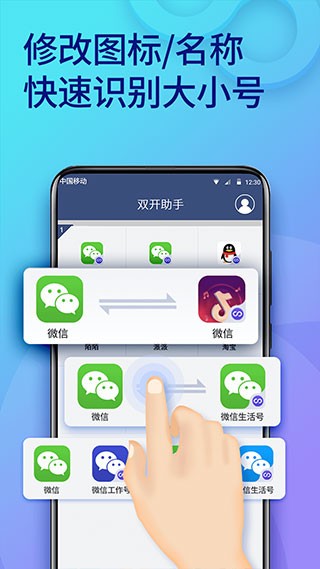 双开助手多开分身版