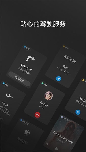华为hicar智行app手机版