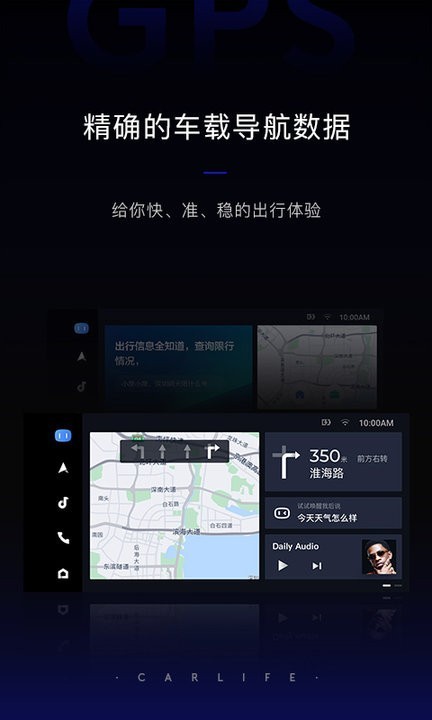百度CarLife最新版本