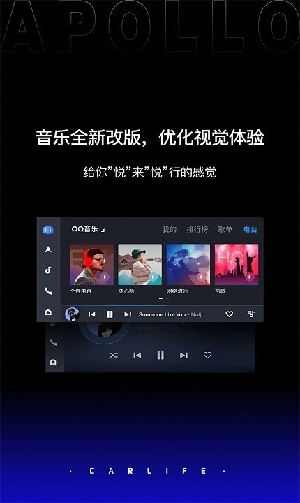 百度CarLife最新版本