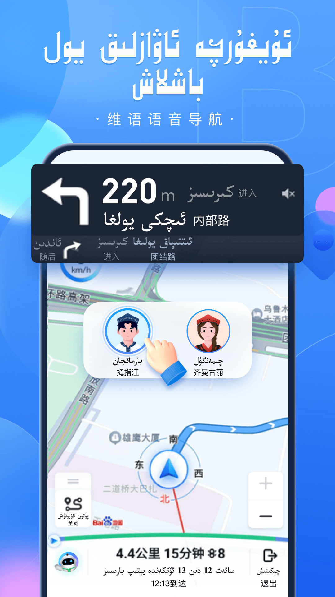 BARMAK导航app车机版