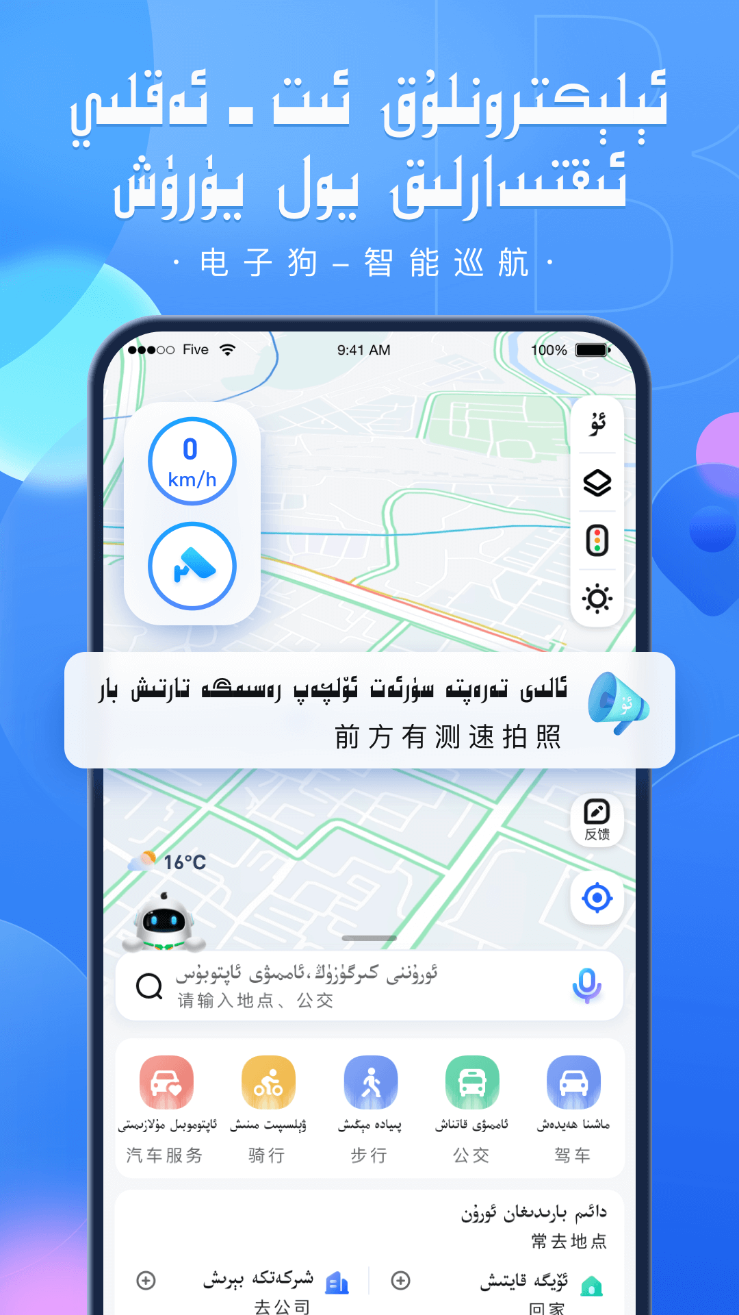 BARMAK导航app车机版