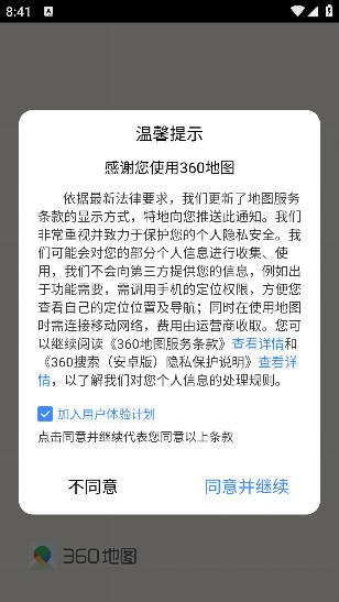 360搜索地图导航app最新版
