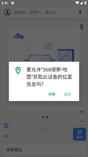 360搜索地图导航app最新版