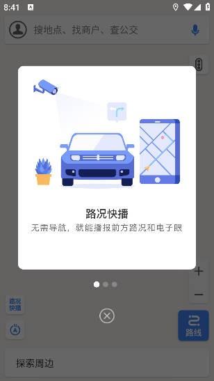 360搜索地图导航app最新版