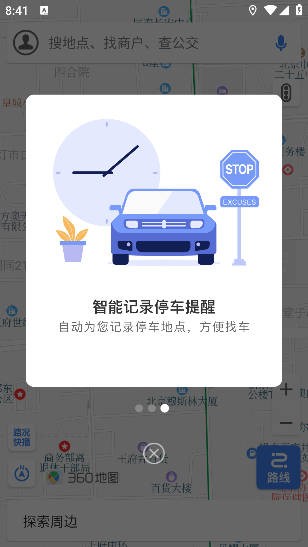 360搜索地图导航app最新版