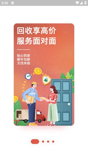 速回收app最新官方版