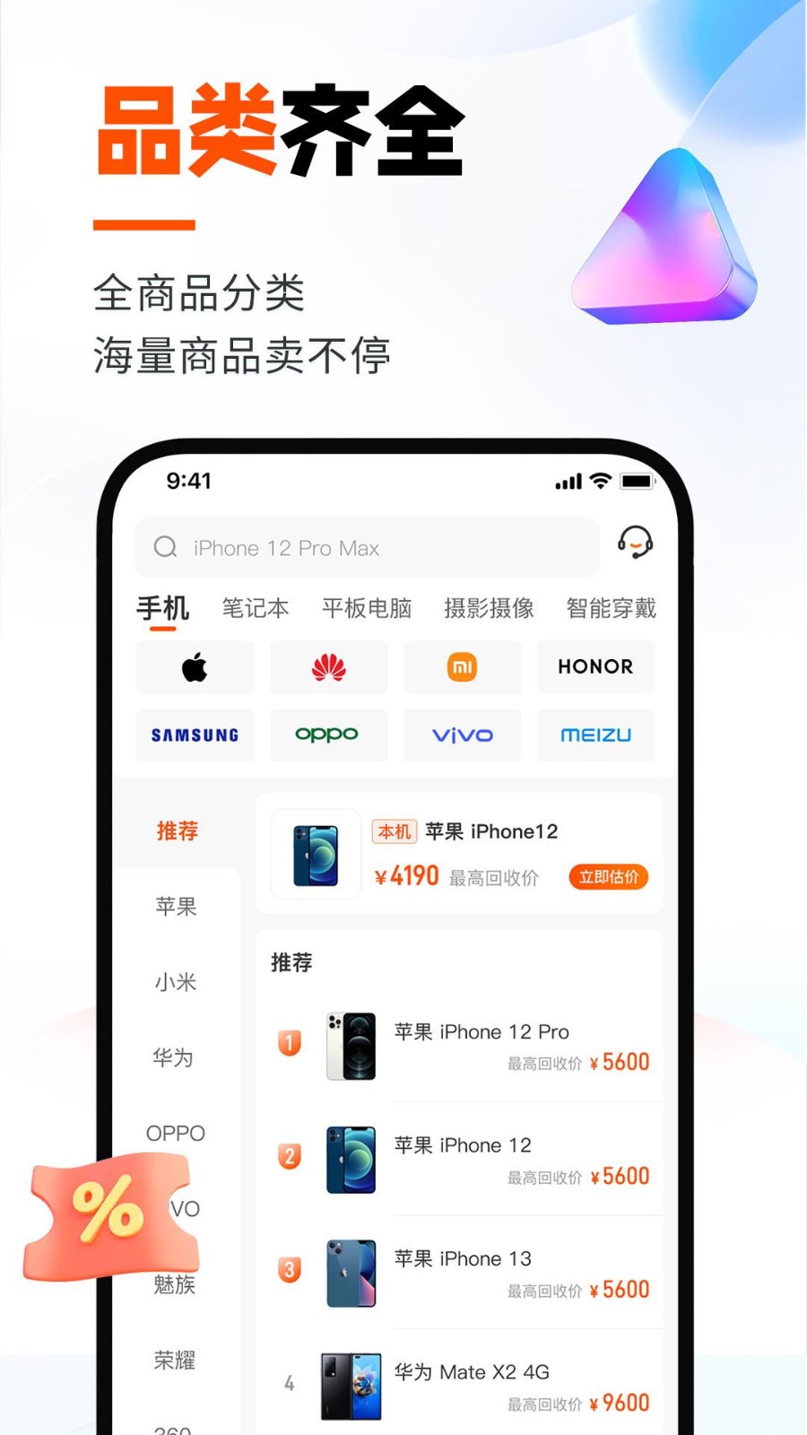 换换回收手机app最新版