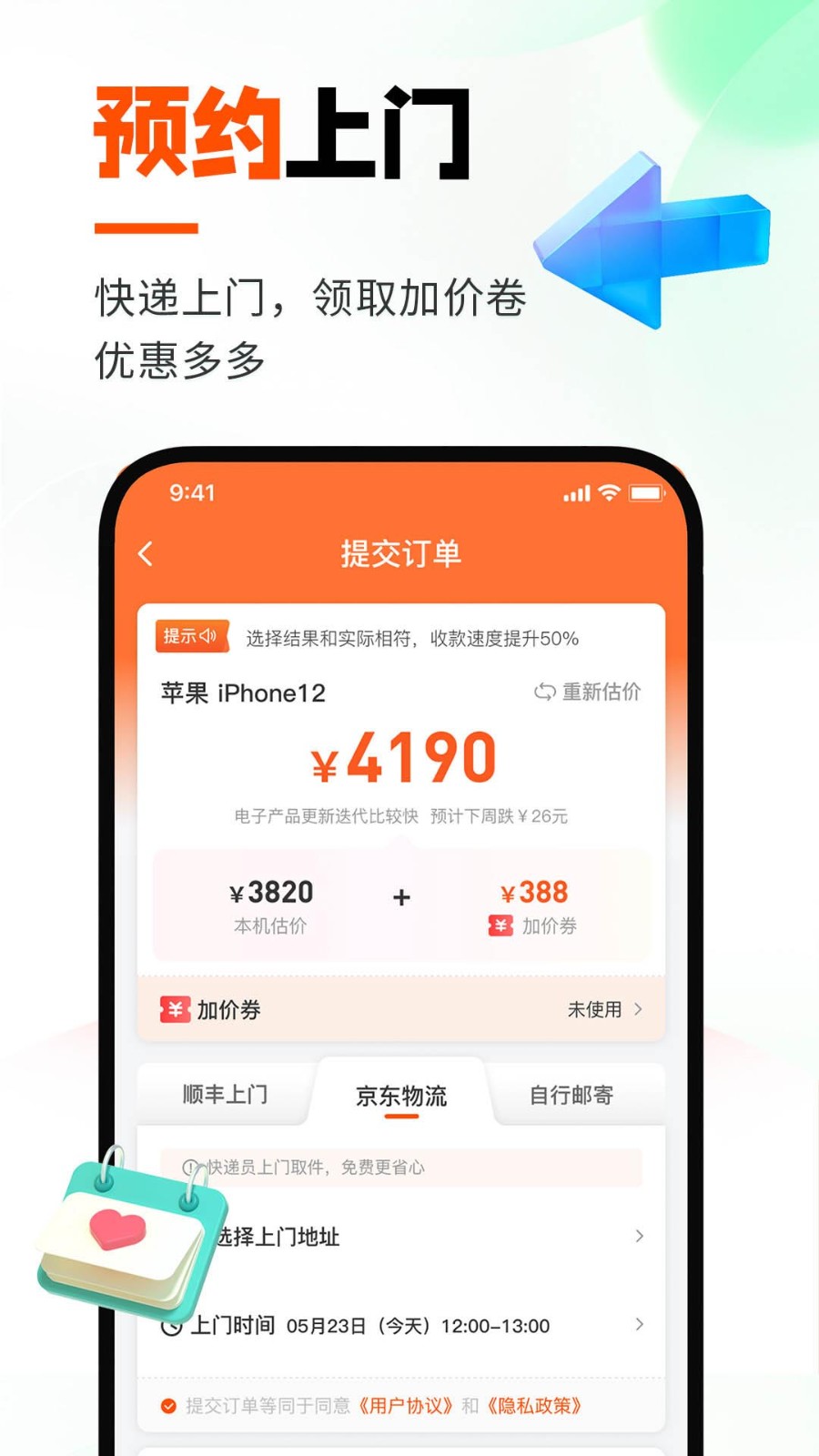 换换回收手机app最新版
