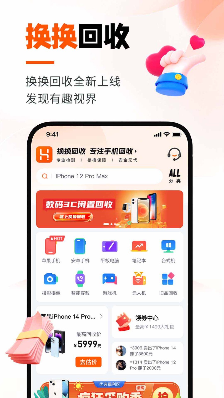 换换回收手机app最新版