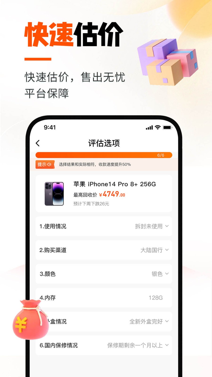 换换回收手机app最新版