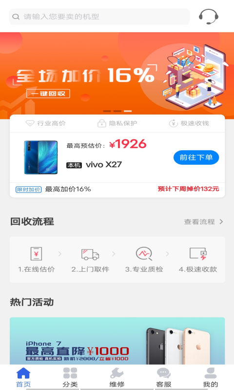 陌陌回收app安卓版